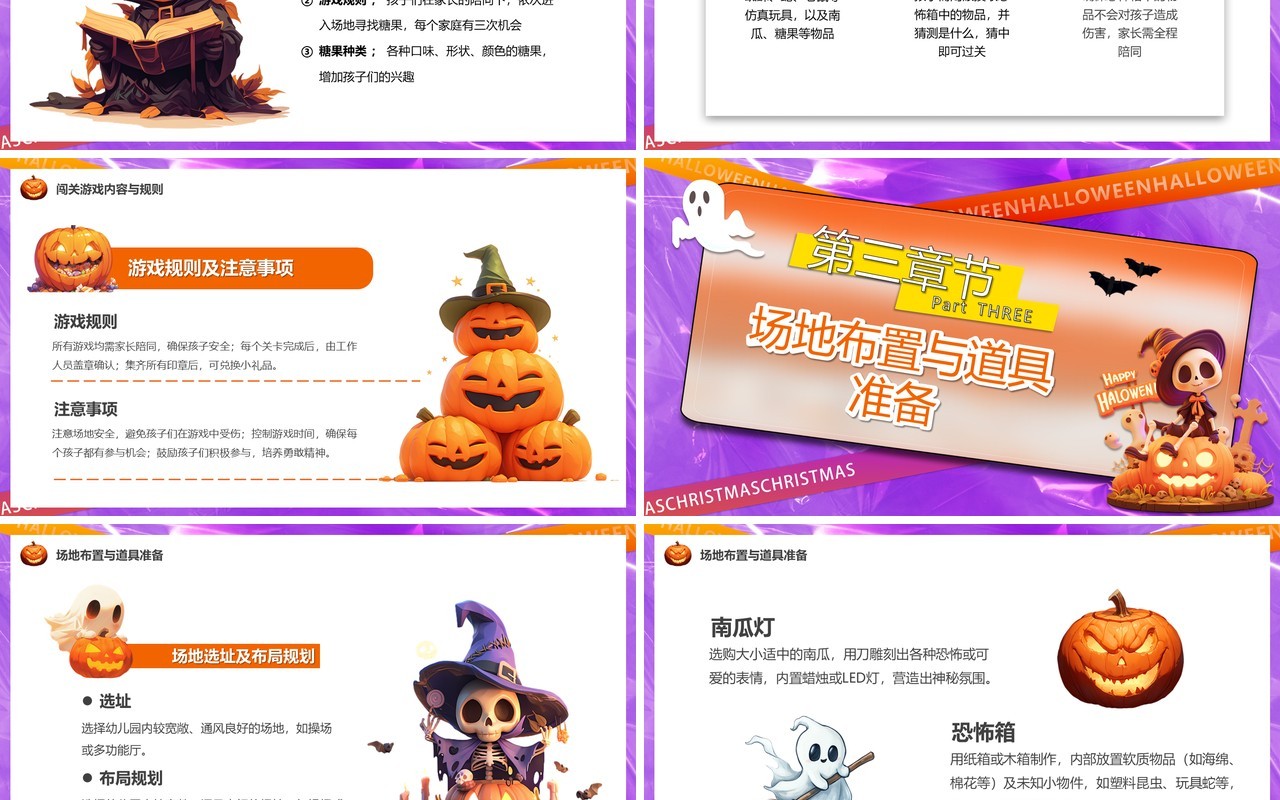 紫色卡通风幼儿园闯关游戏介绍PPT模板