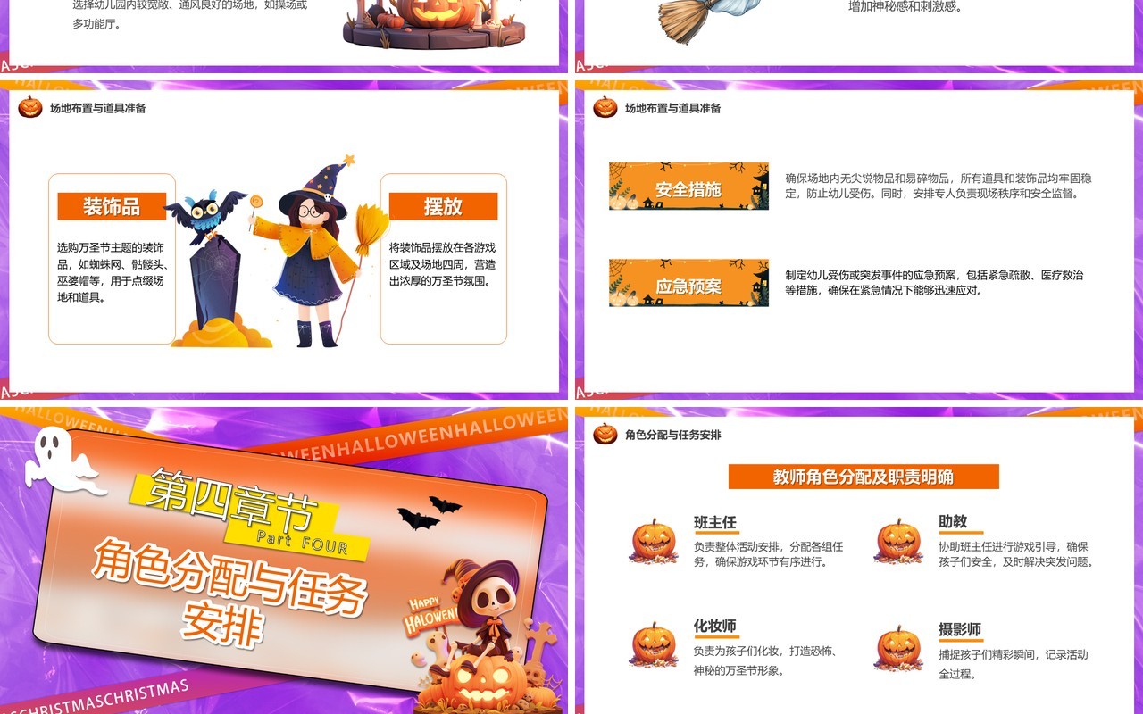 紫色卡通风幼儿园闯关游戏介绍PPT模板