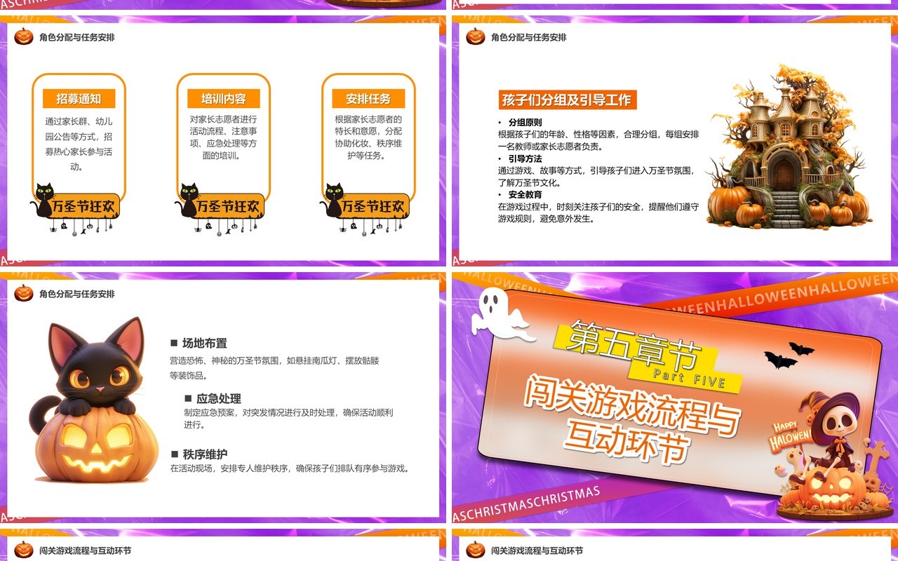 紫色卡通风幼儿园闯关游戏介绍PPT模板
