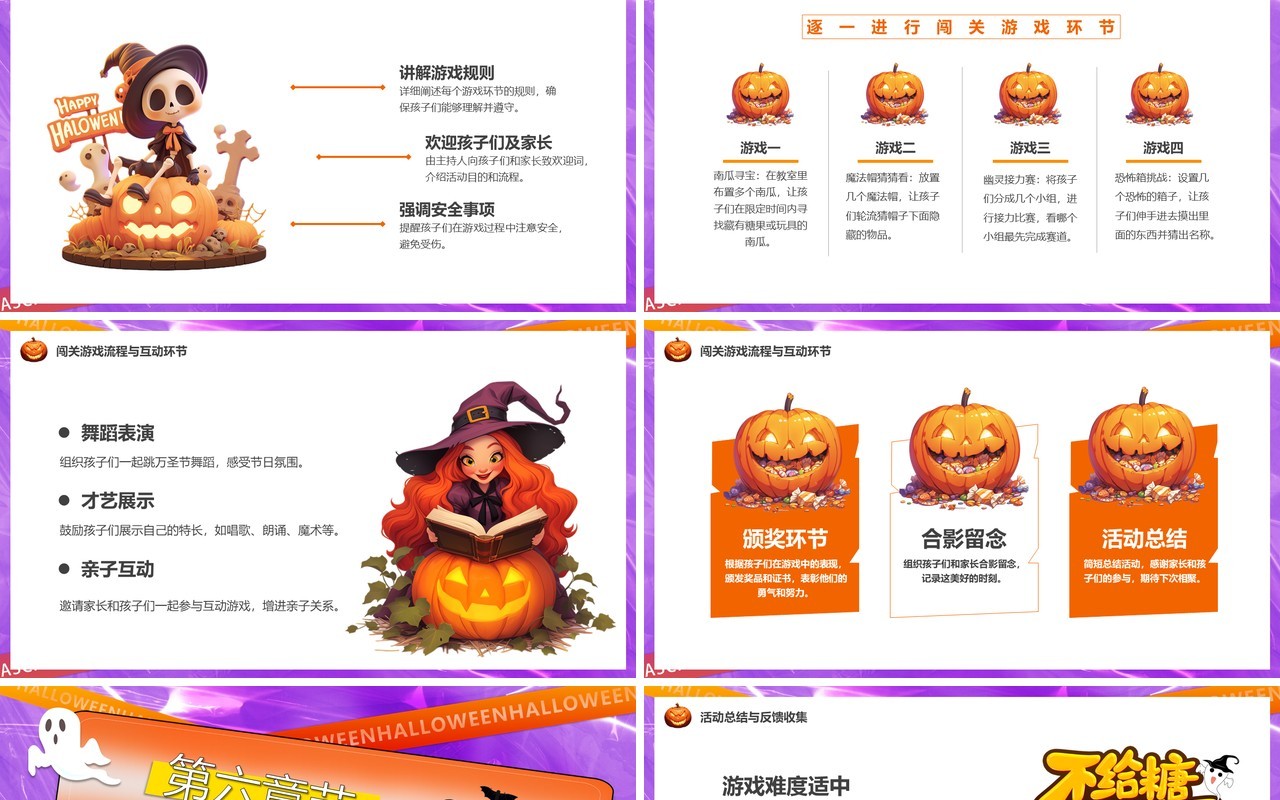 紫色卡通风幼儿园闯关游戏介绍PPT模板