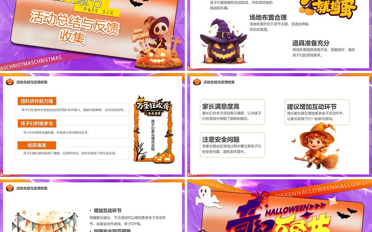 紫色卡通风幼儿园闯关游戏介绍PPT模板