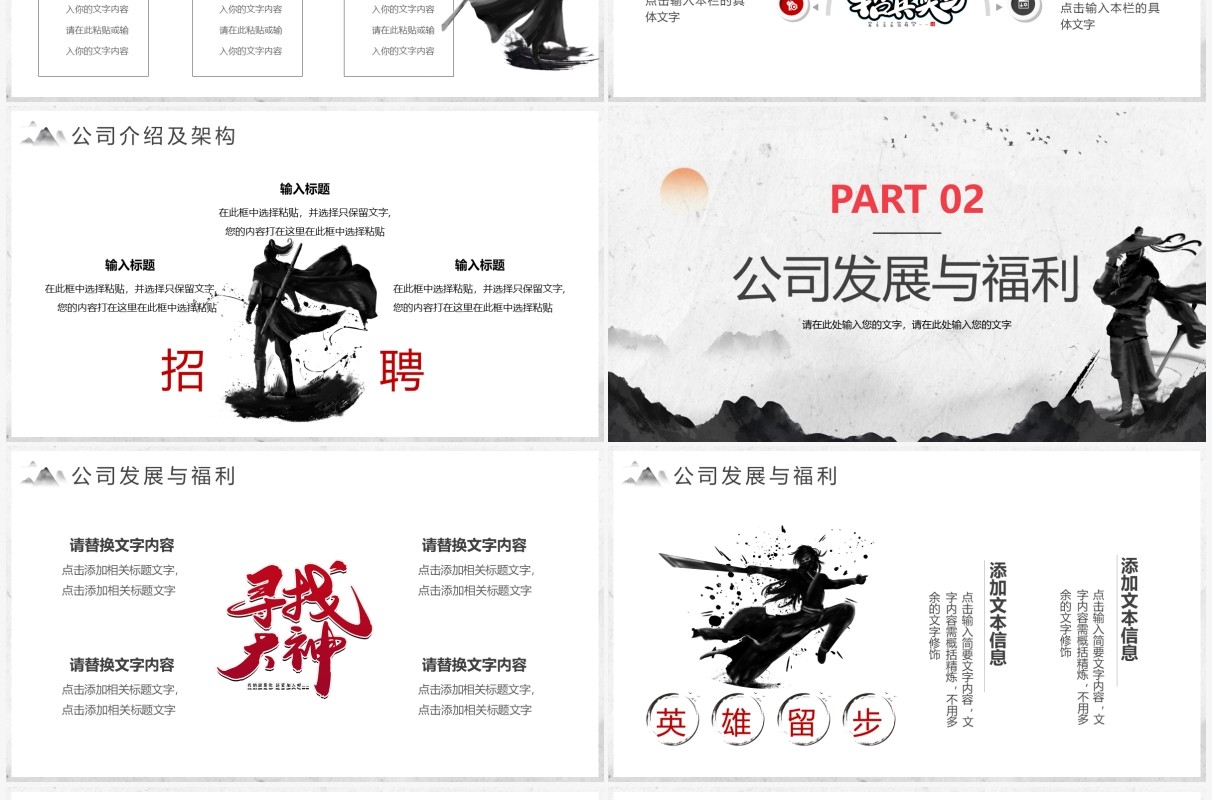 水墨中国风企业招聘PPT模板
