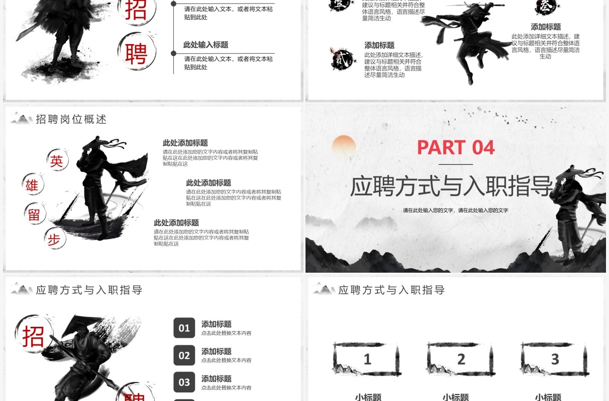 水墨中国风企业招聘PPT模板
