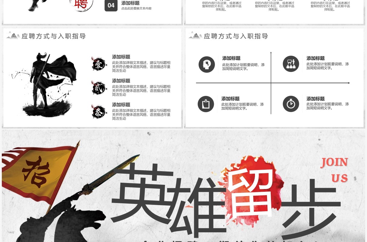 水墨中国风企业招聘PPT模板