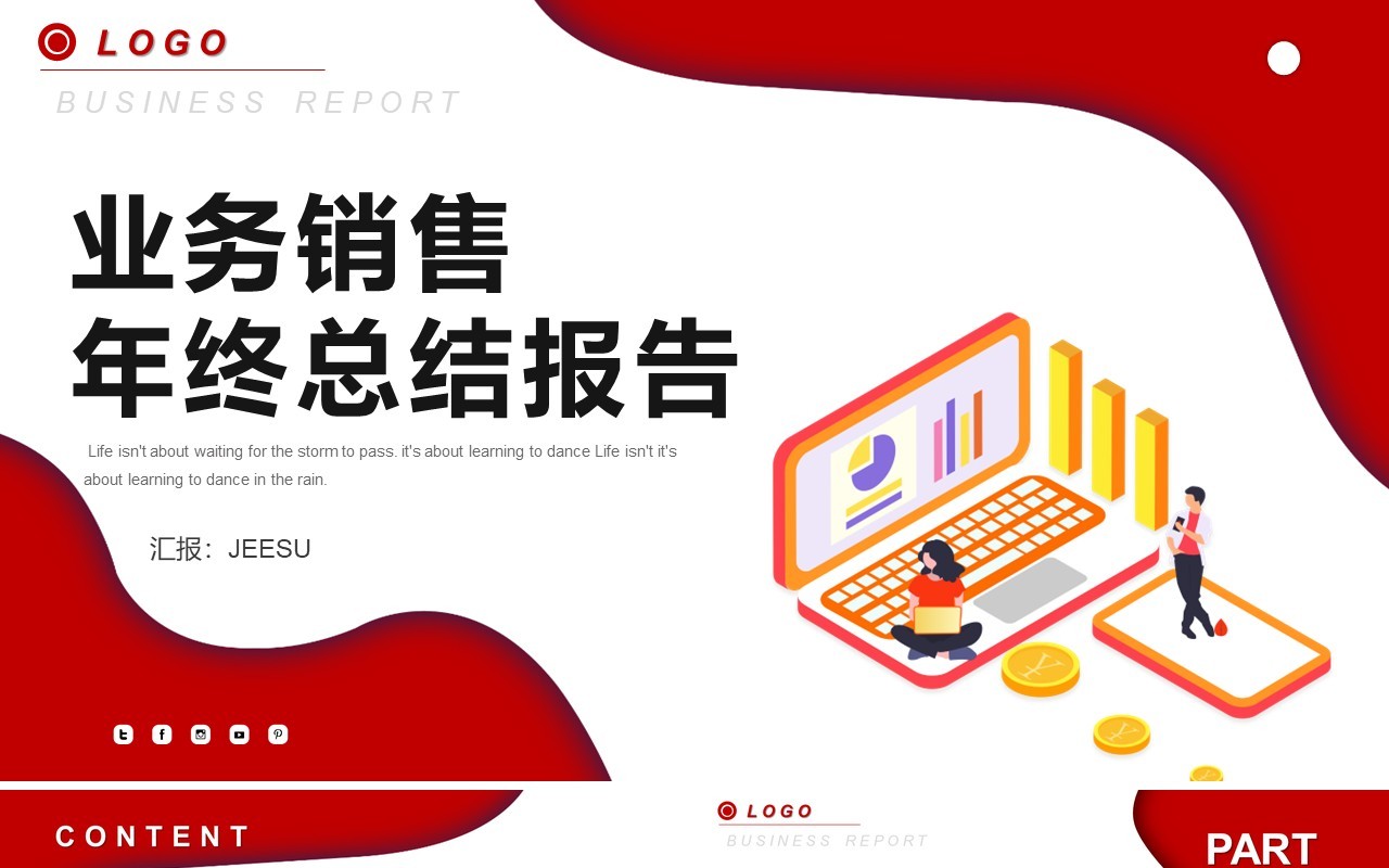 商务风业务销售年终工作汇报总结报告PPT模板