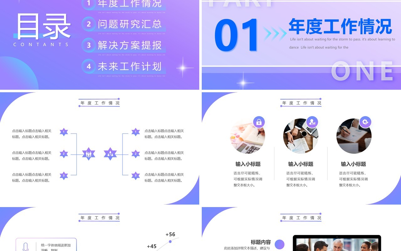 紫色渐变商务风工作总结PPT通用模板