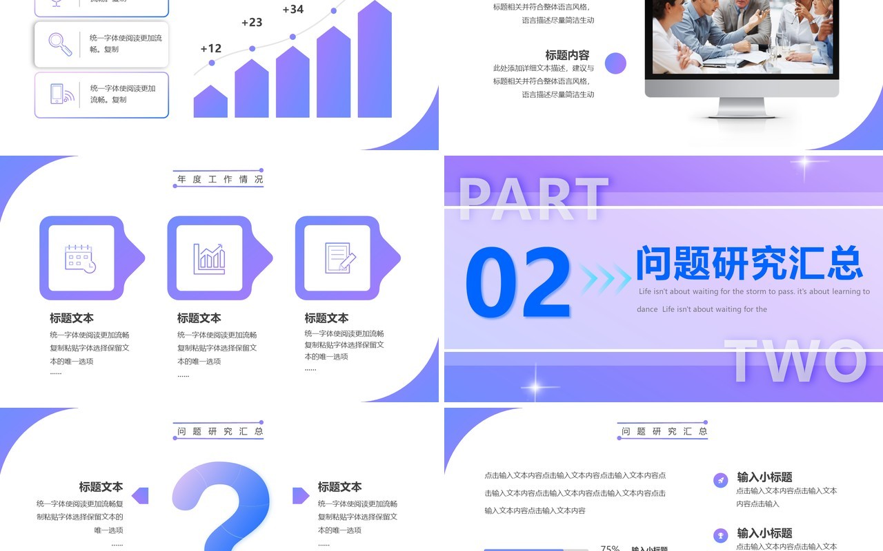 紫色渐变商务风工作总结PPT通用模板