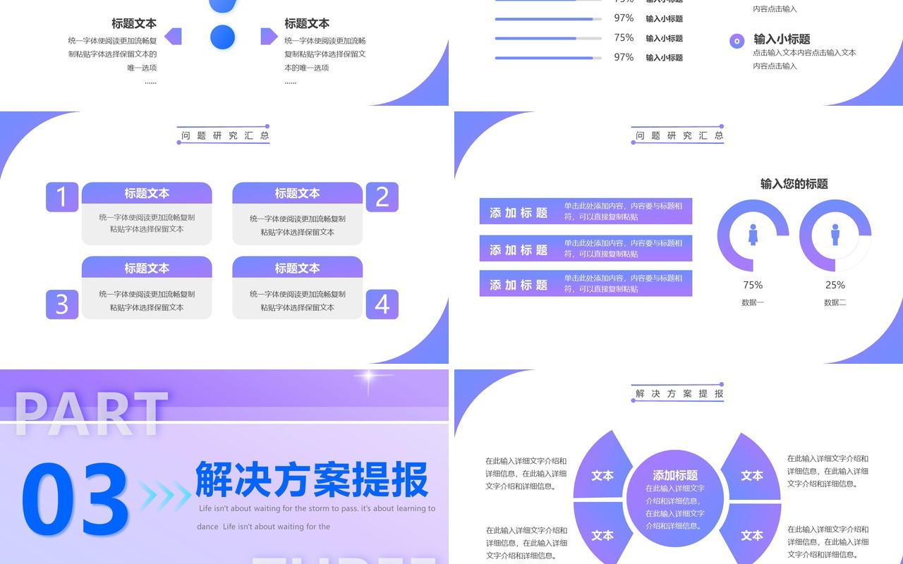 紫色渐变商务风工作总结PPT通用模板