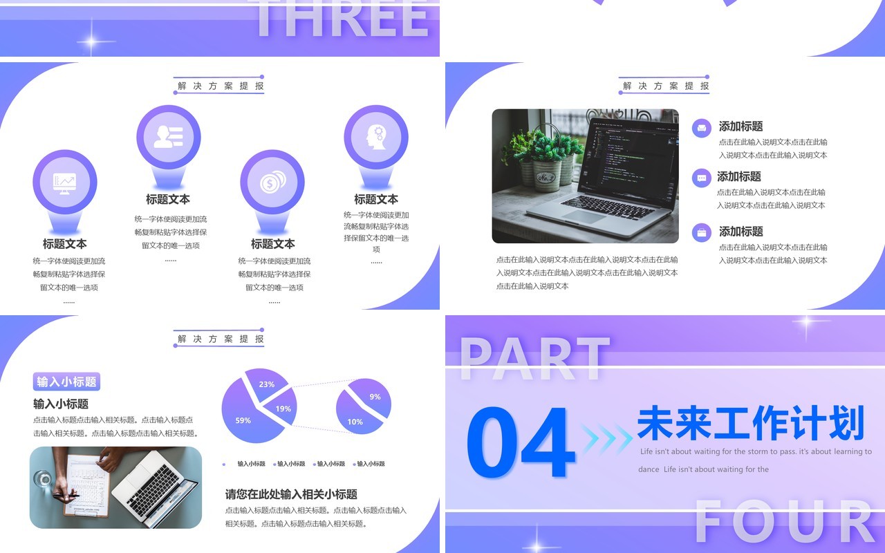 紫色渐变商务风工作总结PPT通用模板