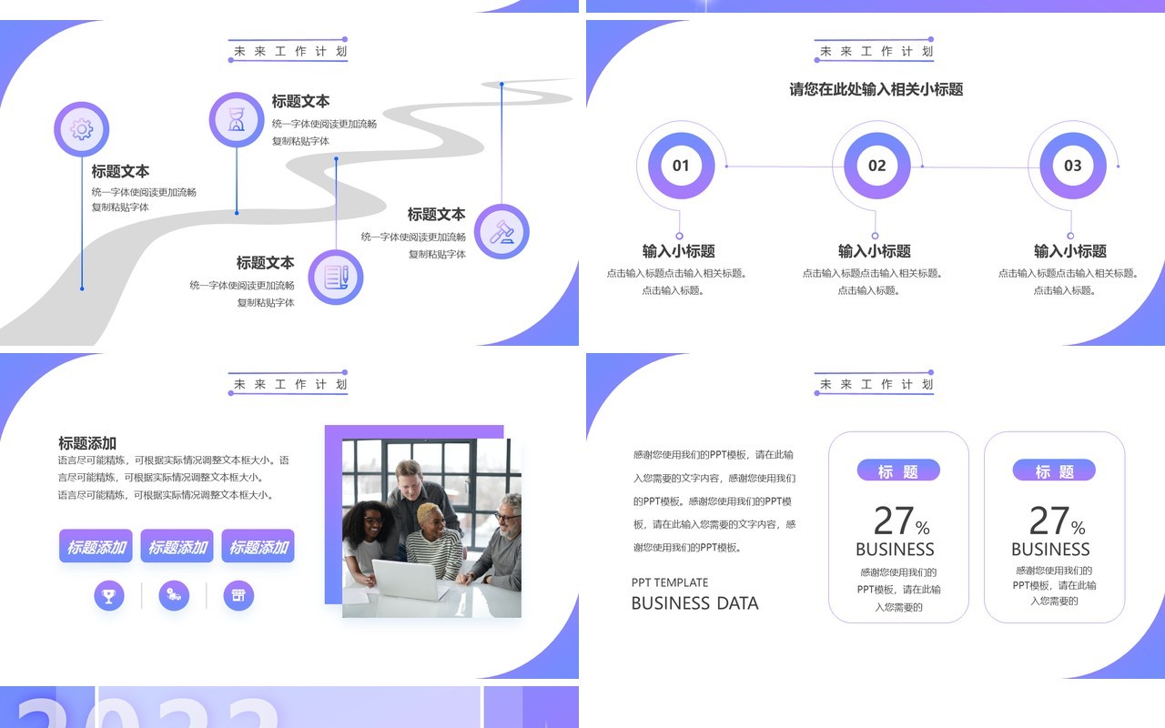 紫色渐变商务风工作总结PPT通用模板