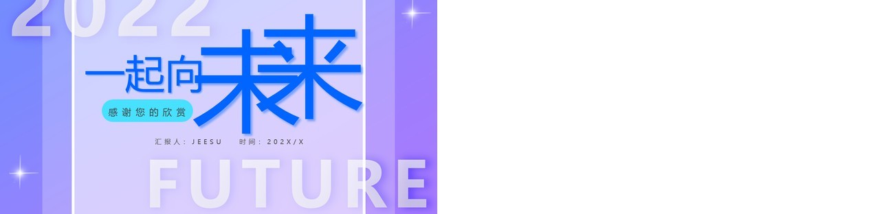 紫色渐变商务风工作总结PPT通用模板