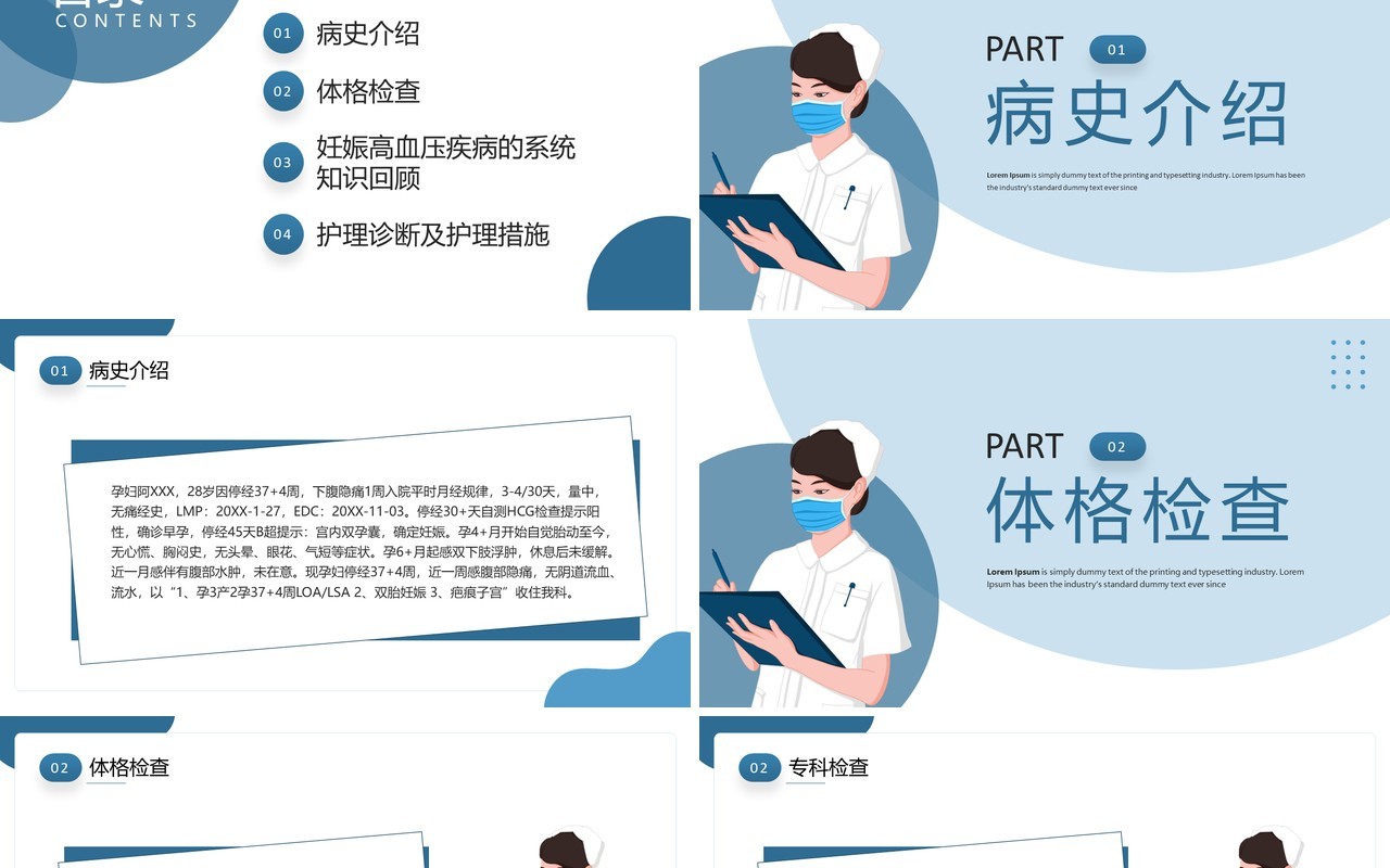 蓝色简约风子痫前期重度护理查房PPT模板