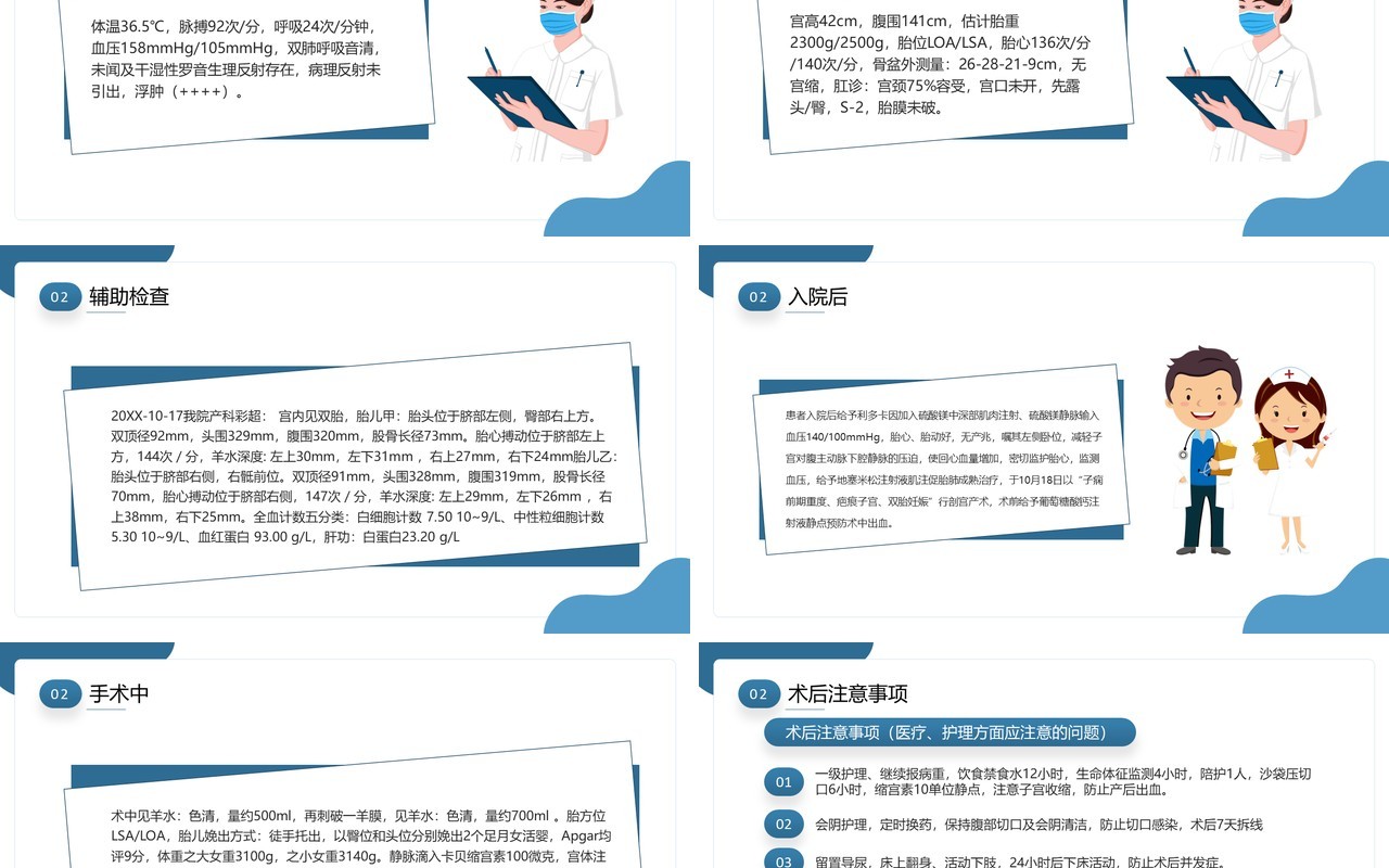 蓝色简约风子痫前期重度护理查房PPT模板