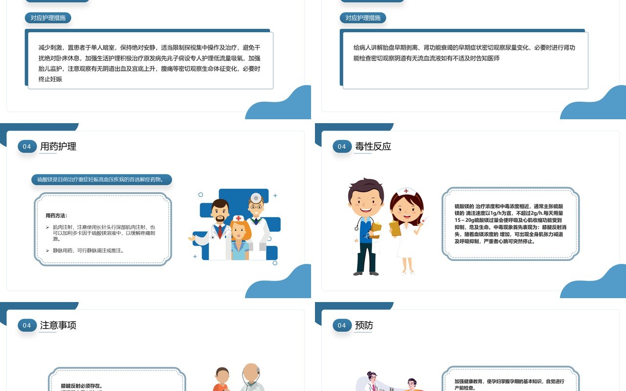 蓝色简约风子痫前期重度护理查房PPT模板