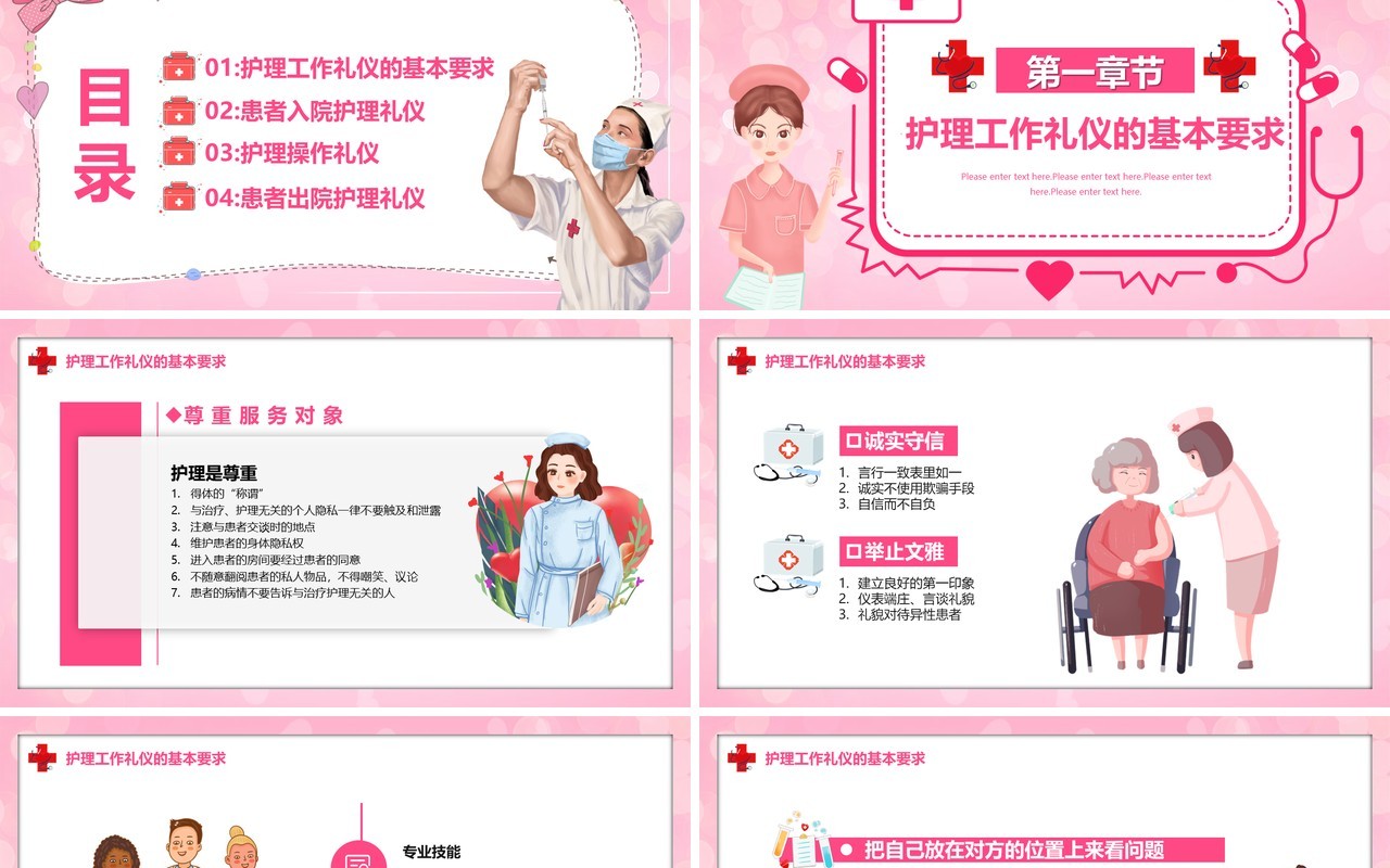 粉色卡通风医疗护理礼仪教育培训PPT模板