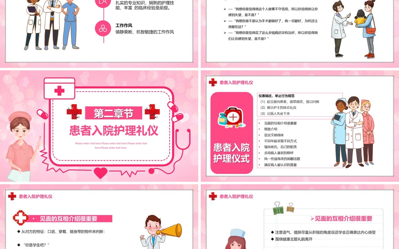 粉色卡通风医疗护理礼仪教育培训PPT模板