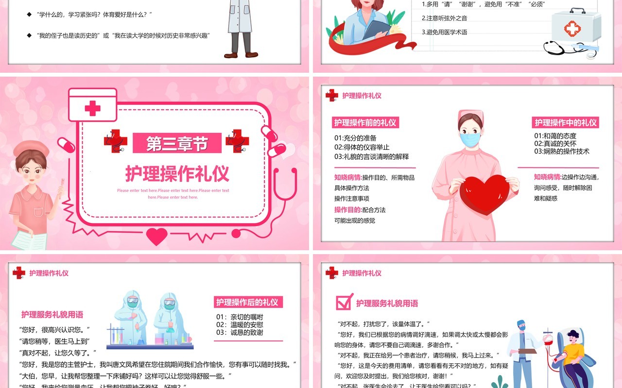 粉色卡通风医疗护理礼仪教育培训PPT模板