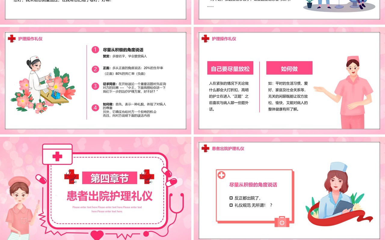 粉色卡通风医疗护理礼仪教育培训PPT模板