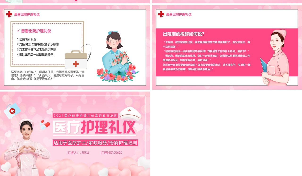 粉色卡通风医疗护理礼仪教育培训PPT模板