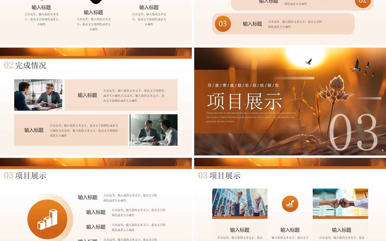 橙色简约风追光而遇向阳而生PPT模板