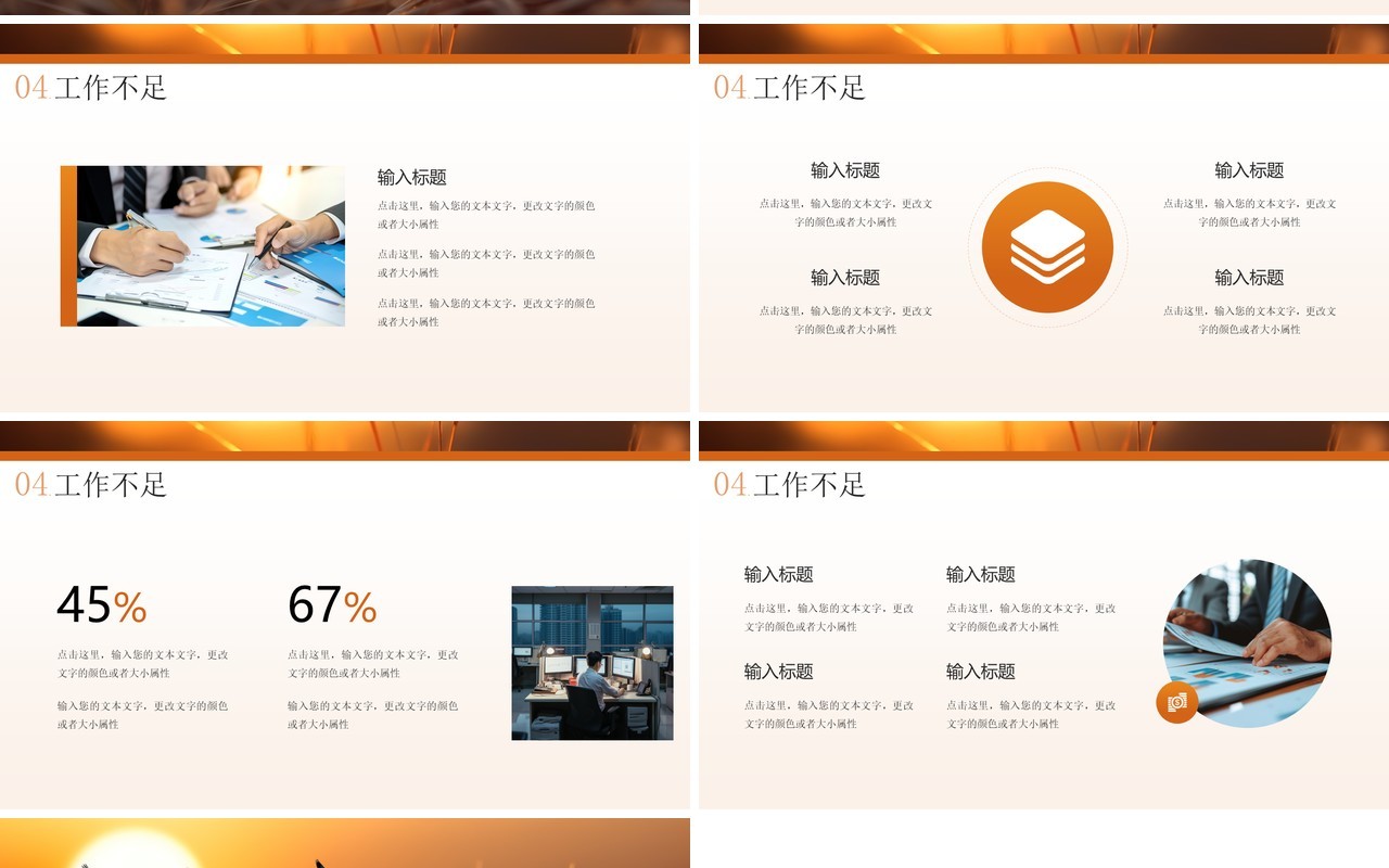 橙色简约风追光而遇向阳而生PPT模板