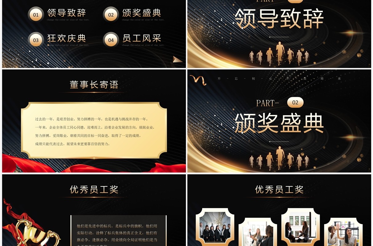 黑金大气年度颁奖典礼晚会PPT模板