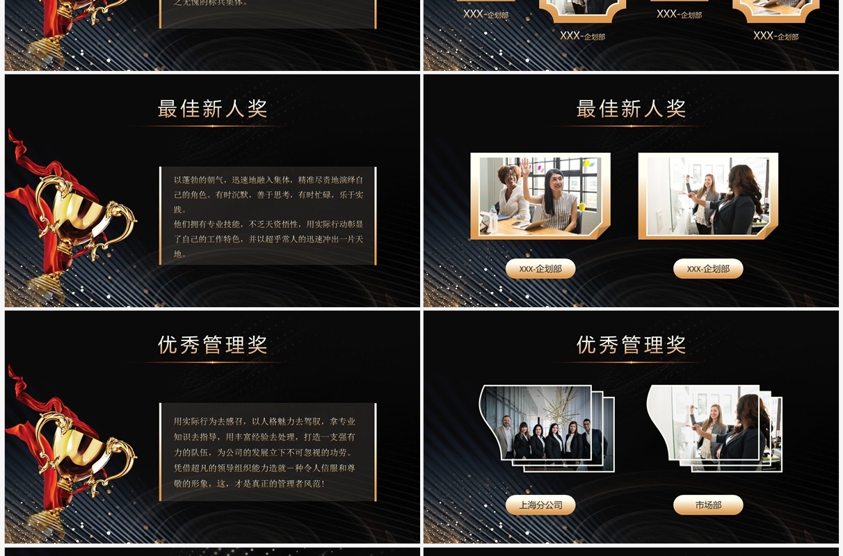 黑金大气年度颁奖典礼晚会PPT模板