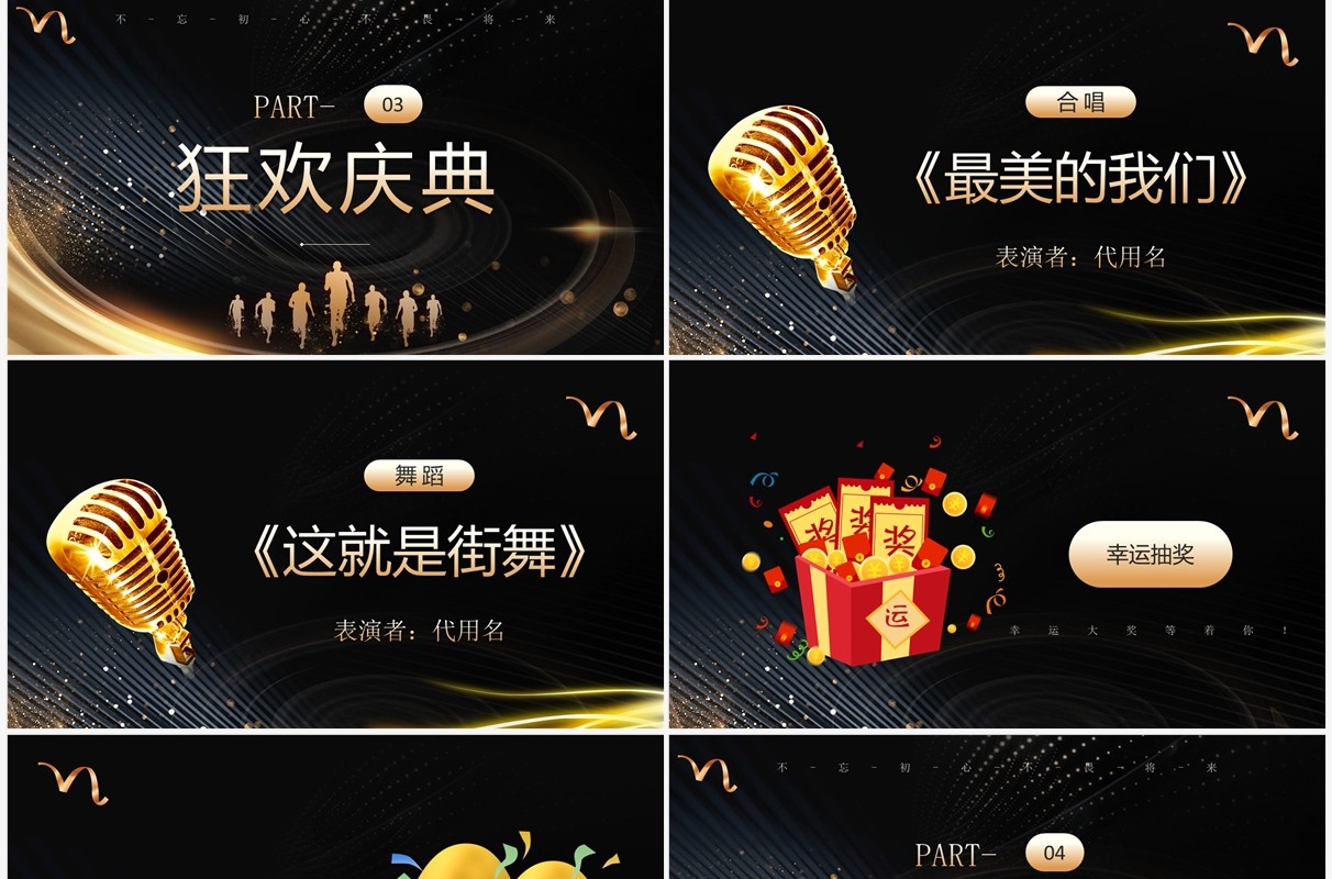 黑金大气年度颁奖典礼晚会PPT模板