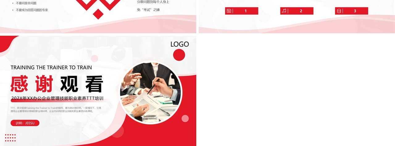 红色商务风公司培训师培训PPT模板