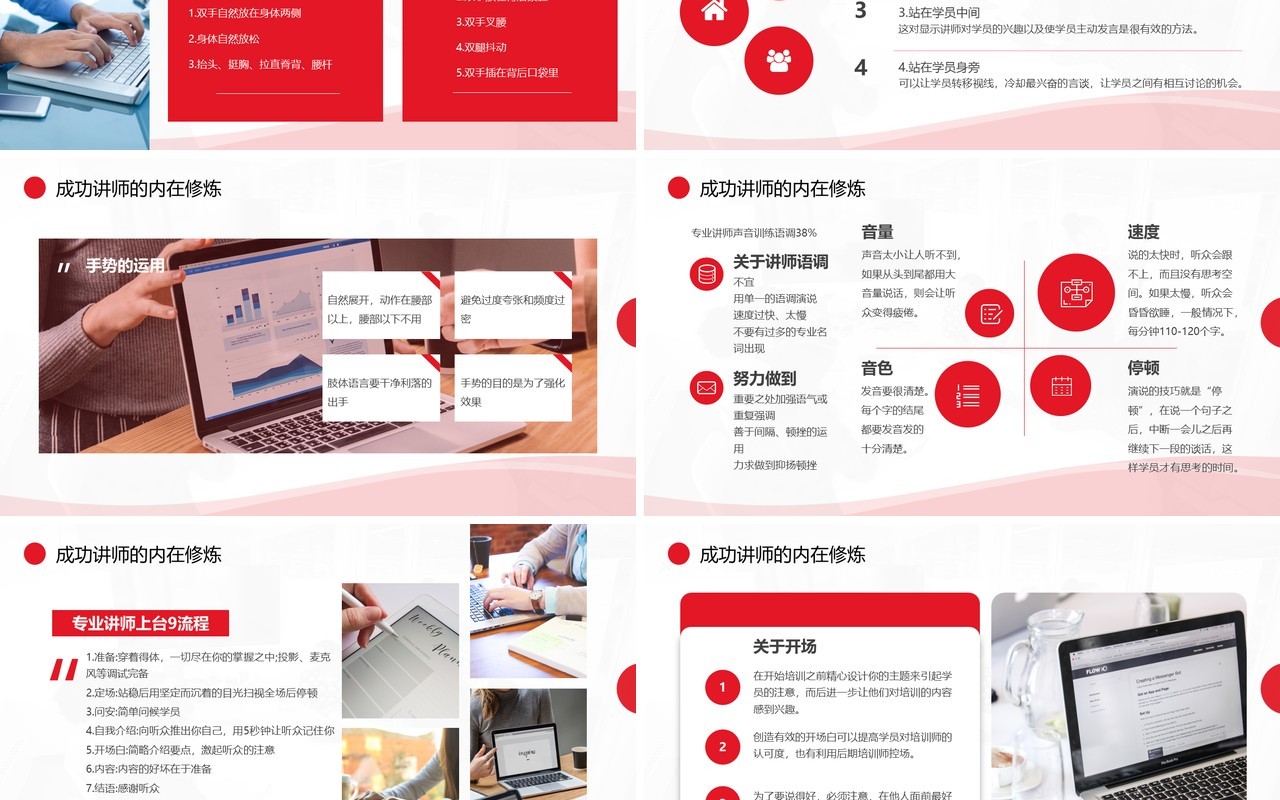 红色商务风公司培训师培训PPT模板