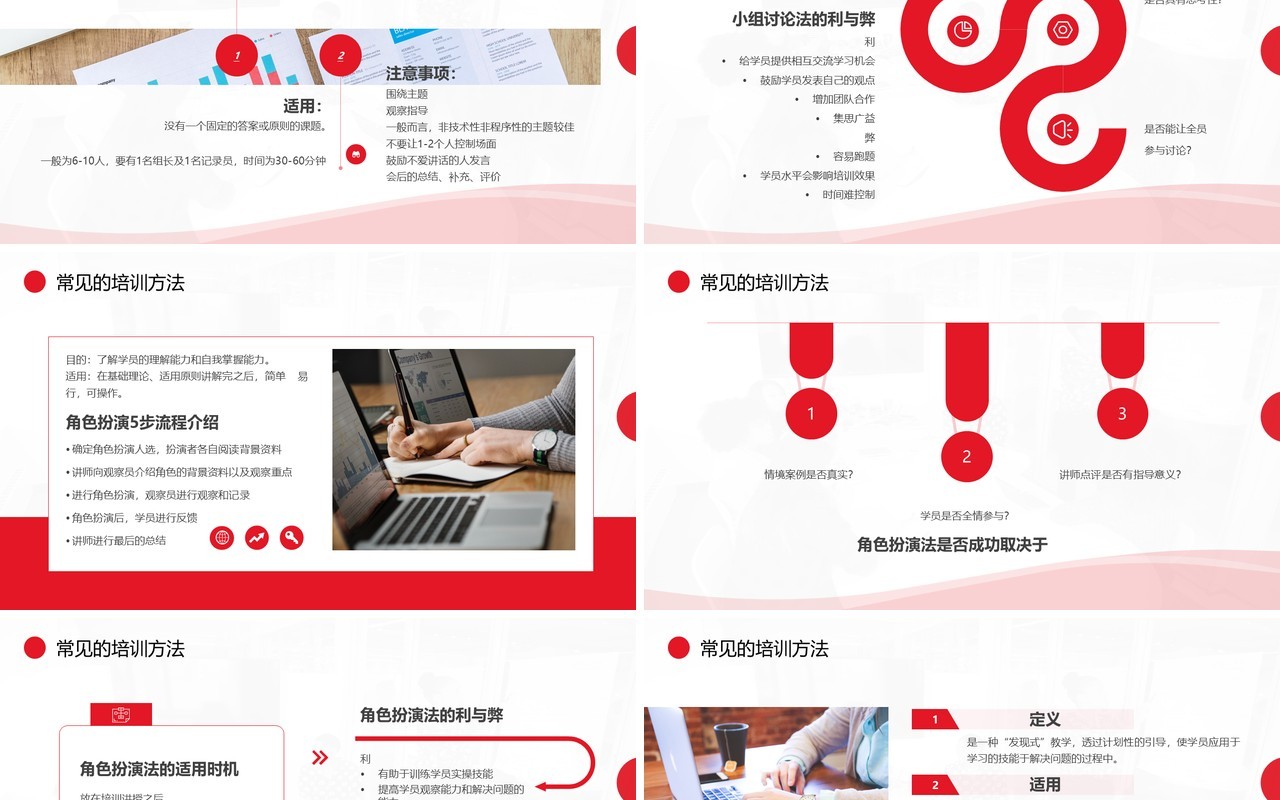 红色商务风公司培训师培训PPT模板