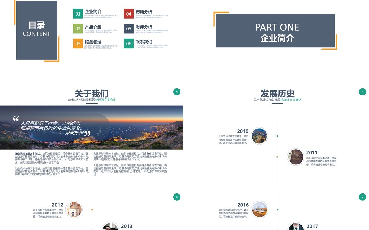 高端商务商业招商加盟PPT模板