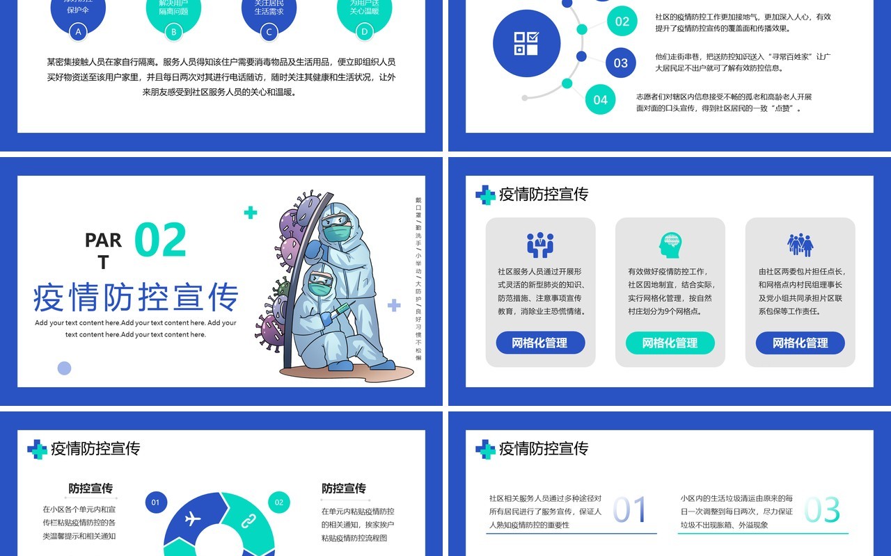 蓝色简约插画风疫情防控倡议PPT模板