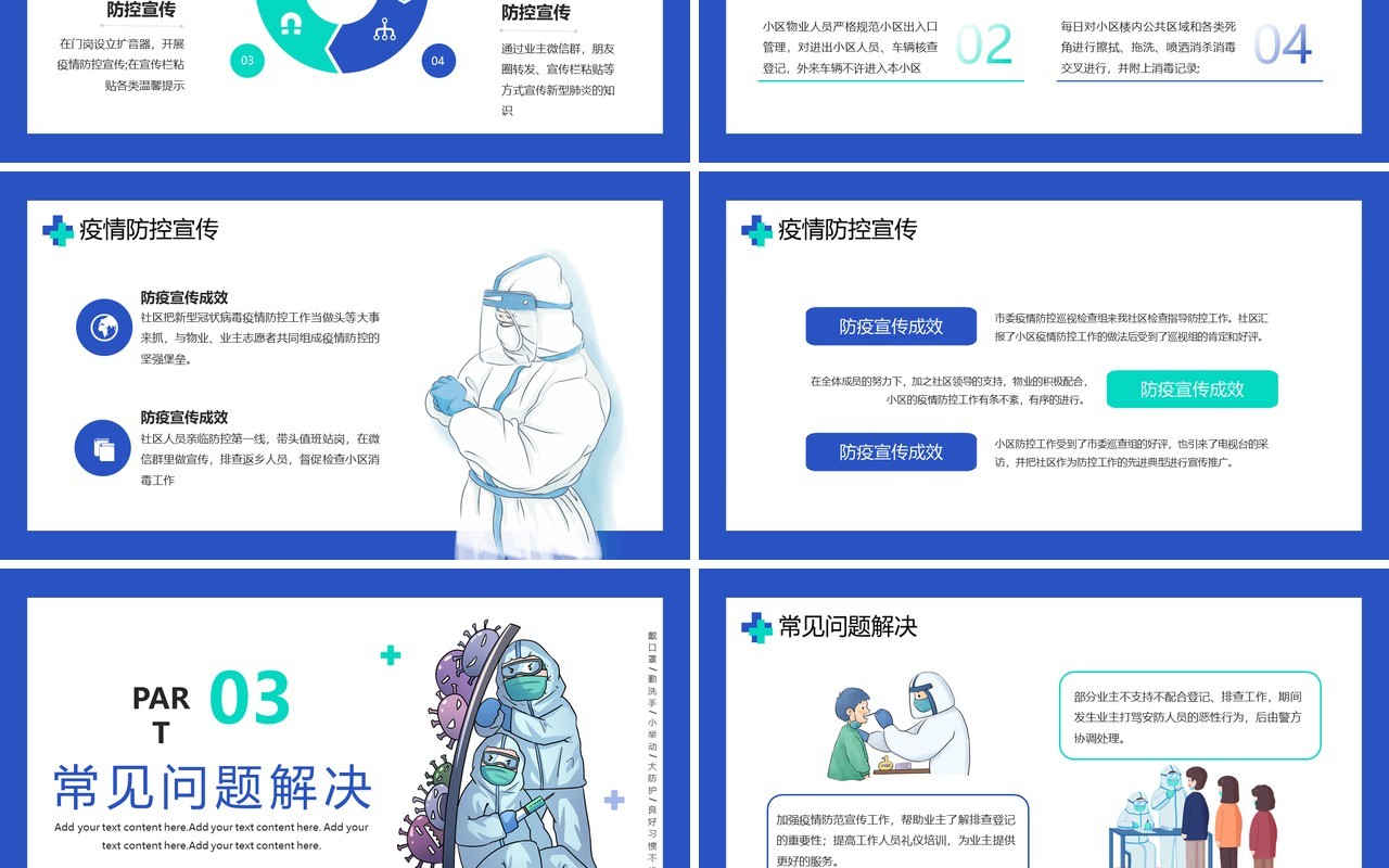 蓝色简约插画风疫情防控倡议PPT模板