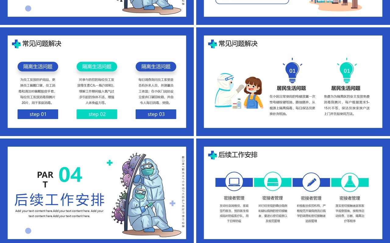 蓝色简约插画风疫情防控倡议PPT模板
