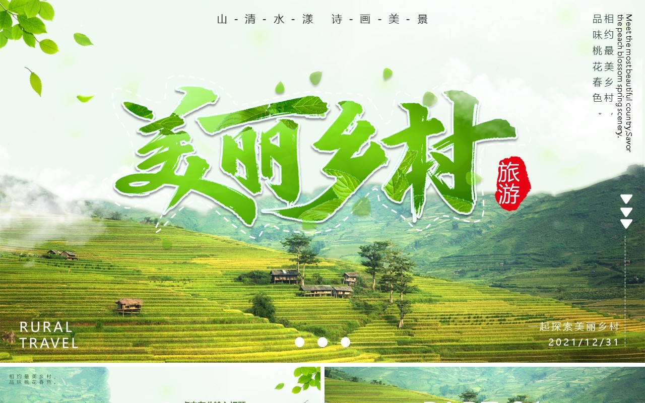 绿色环保乡村旅行相册动态PPT模板