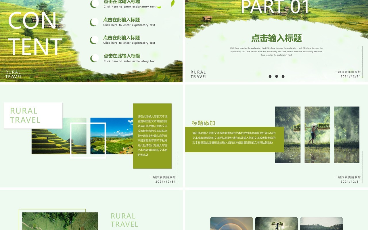 绿色环保乡村旅行相册动态PPT模板