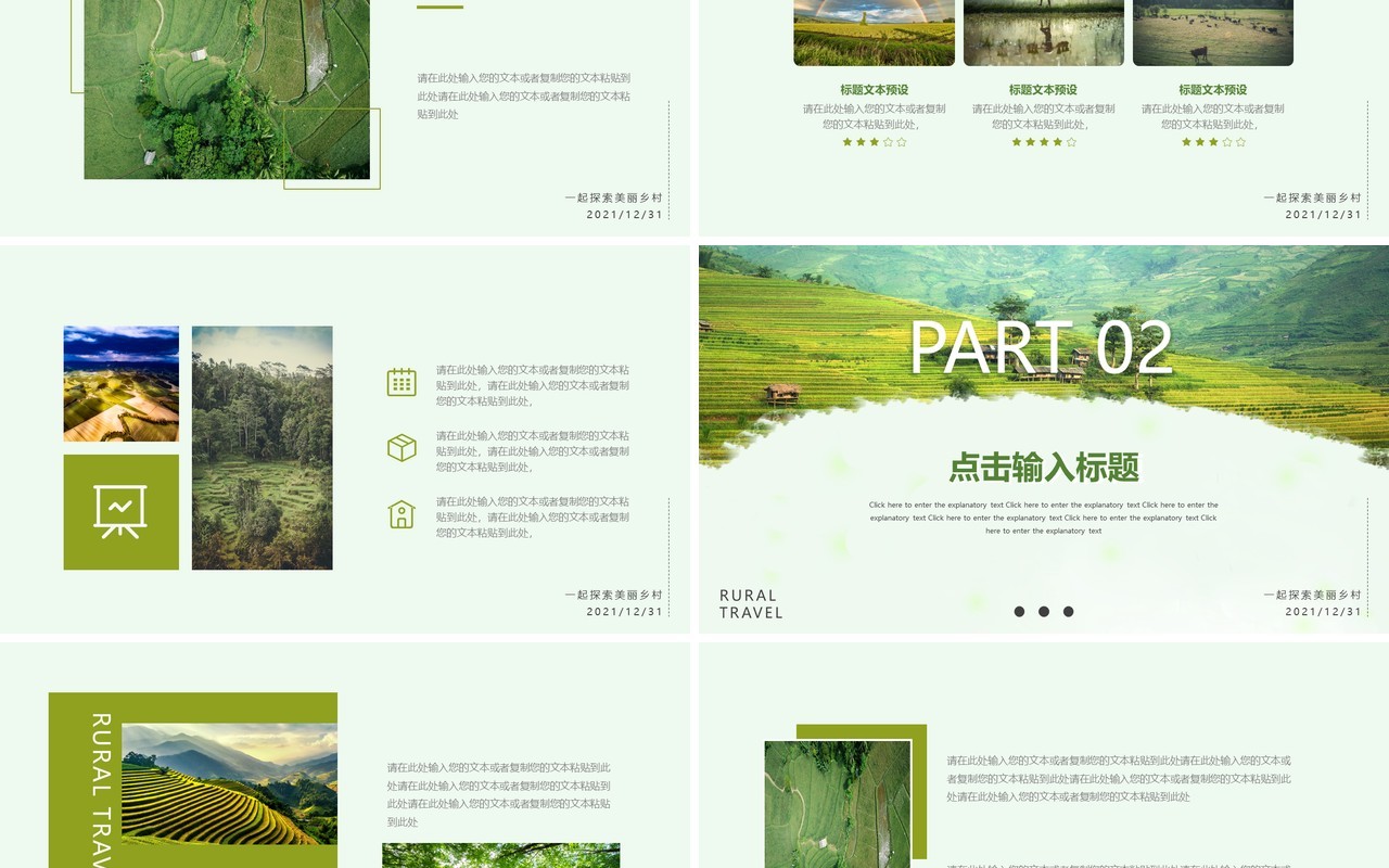 绿色环保乡村旅行相册动态PPT模板