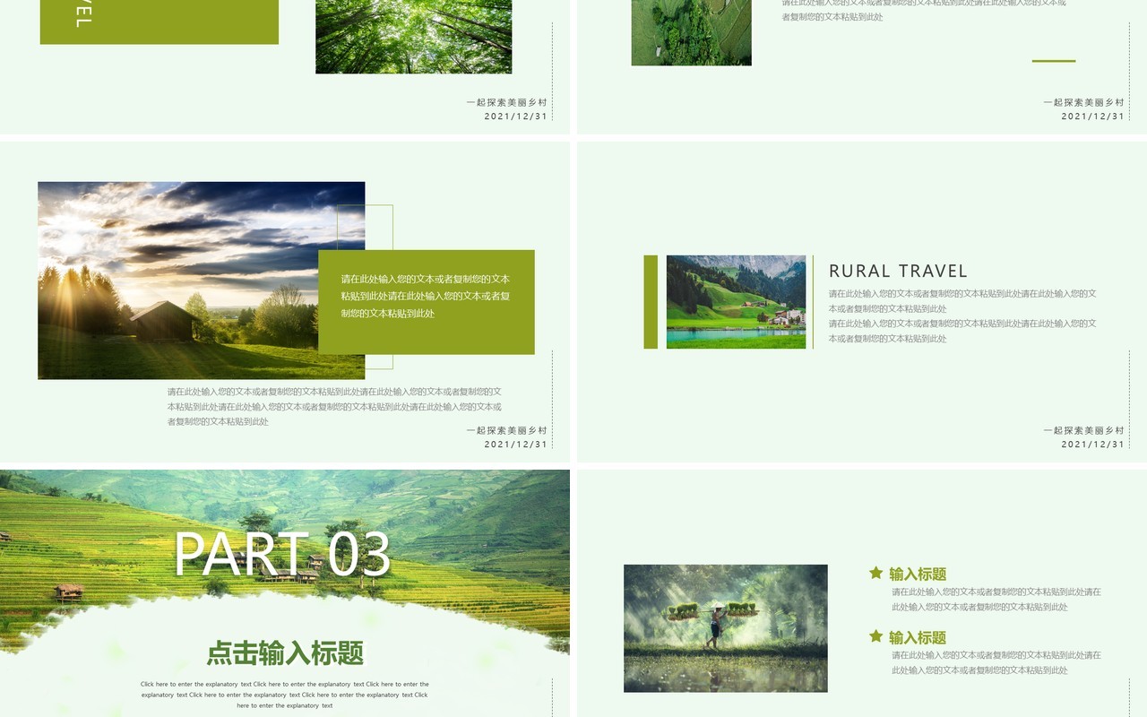 绿色环保乡村旅行相册动态PPT模板