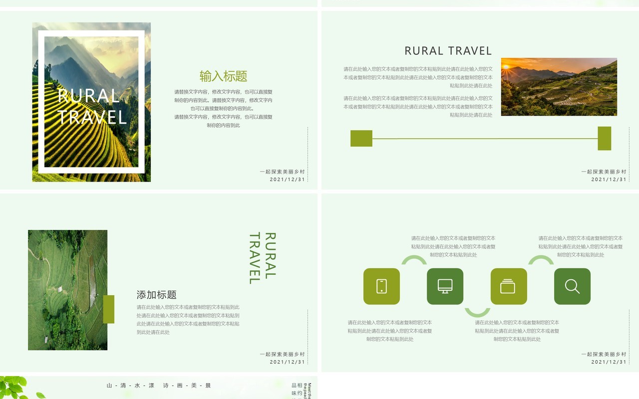 绿色环保乡村旅行相册动态PPT模板