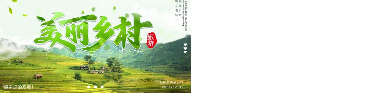 绿色环保乡村旅行相册动态PPT模板