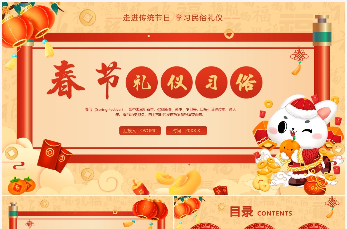 黄色中国风春节礼仪习俗介绍PPT模板