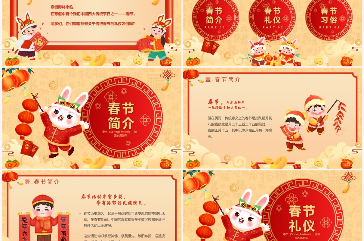 黄色中国风春节礼仪习俗介绍PPT模板