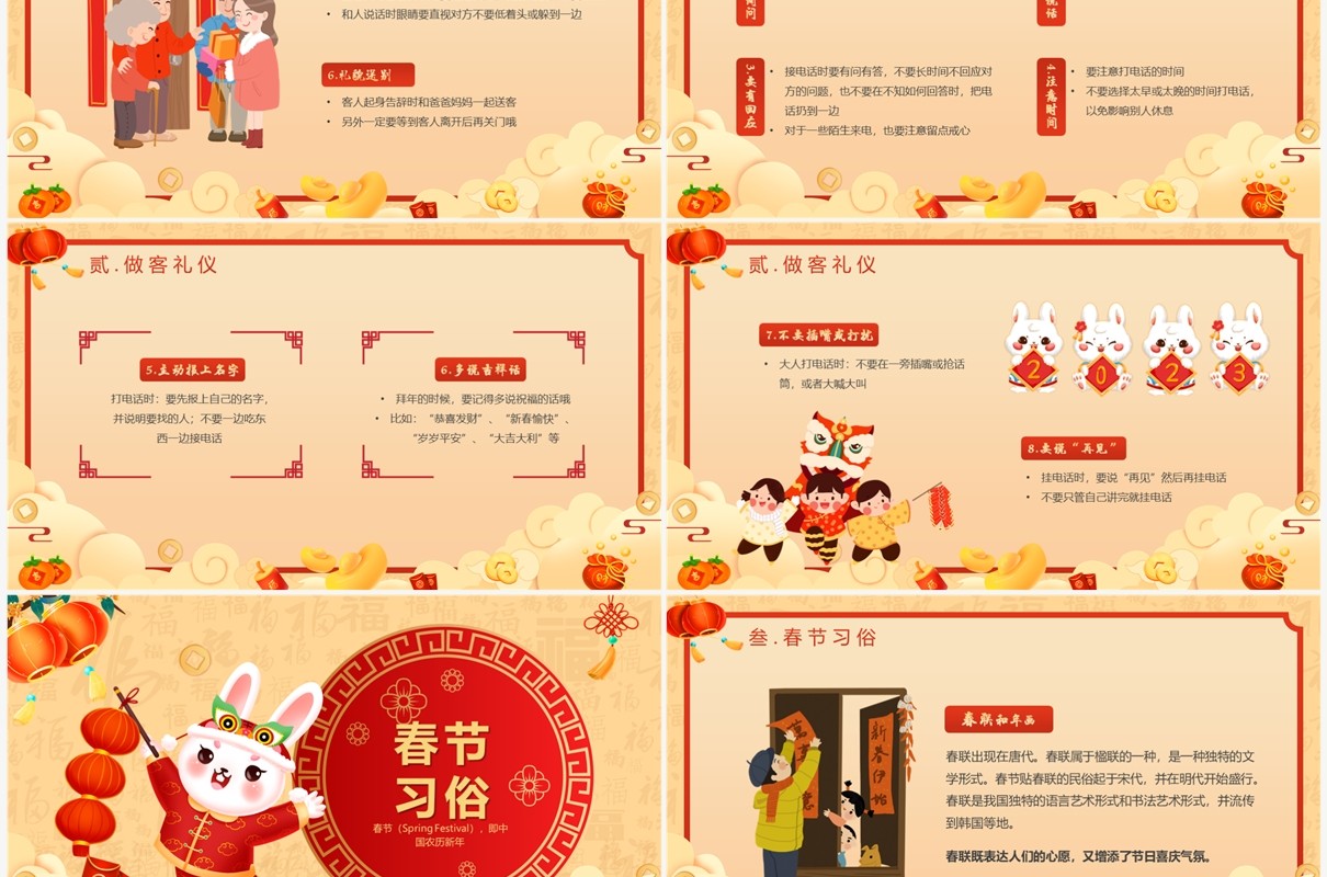 黄色中国风春节礼仪习俗介绍PPT模板
