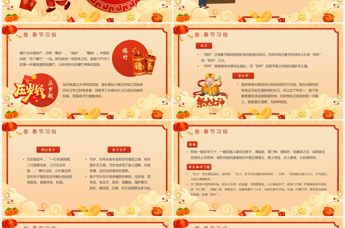 黄色中国风春节礼仪习俗介绍PPT模板
