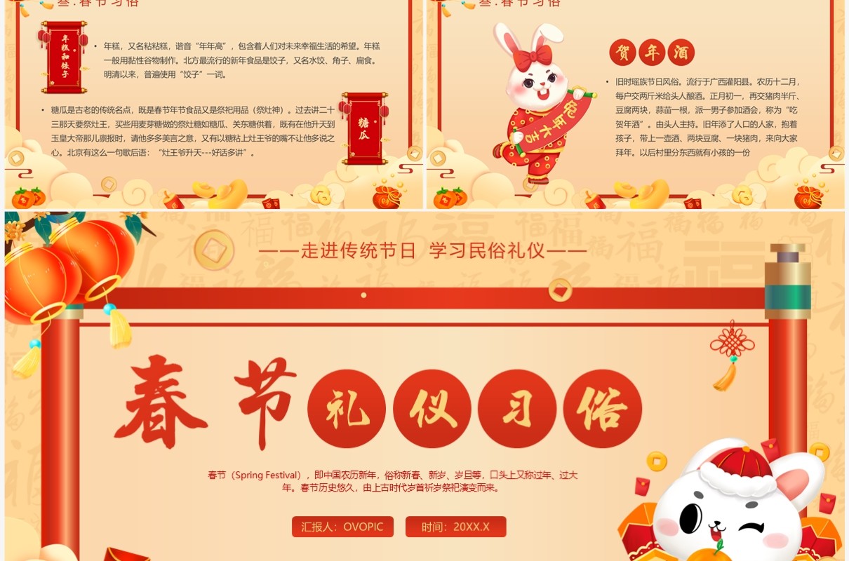 黄色中国风春节礼仪习俗介绍PPT模板