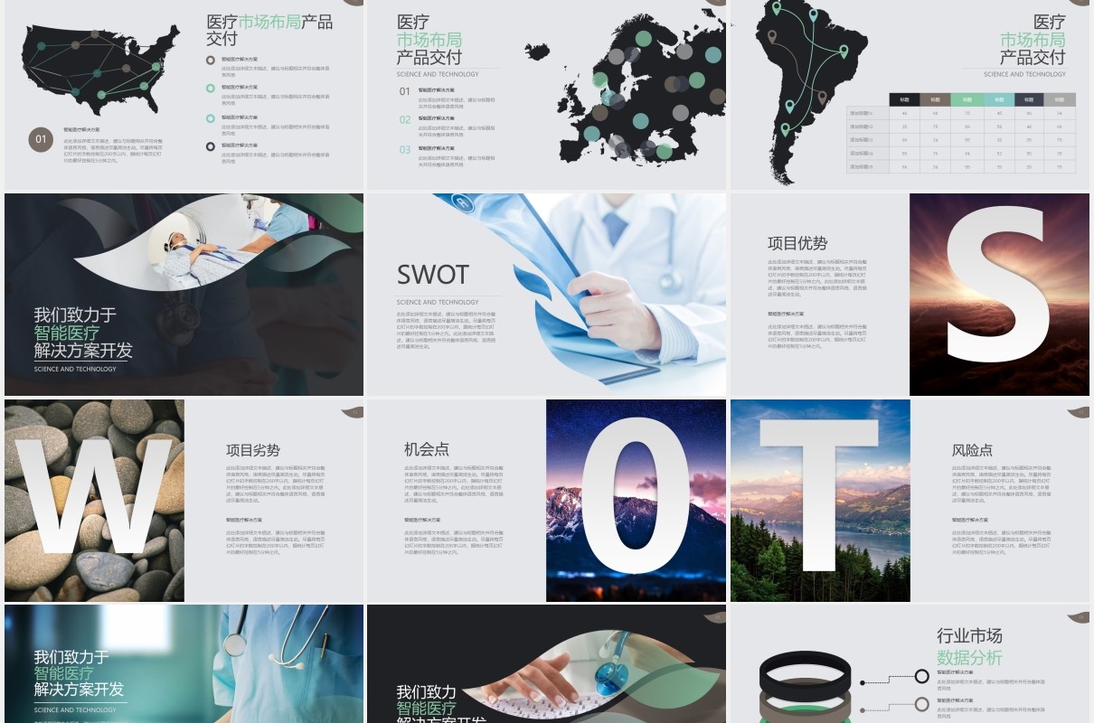 简约智能医疗行业趋势发展PPT模板