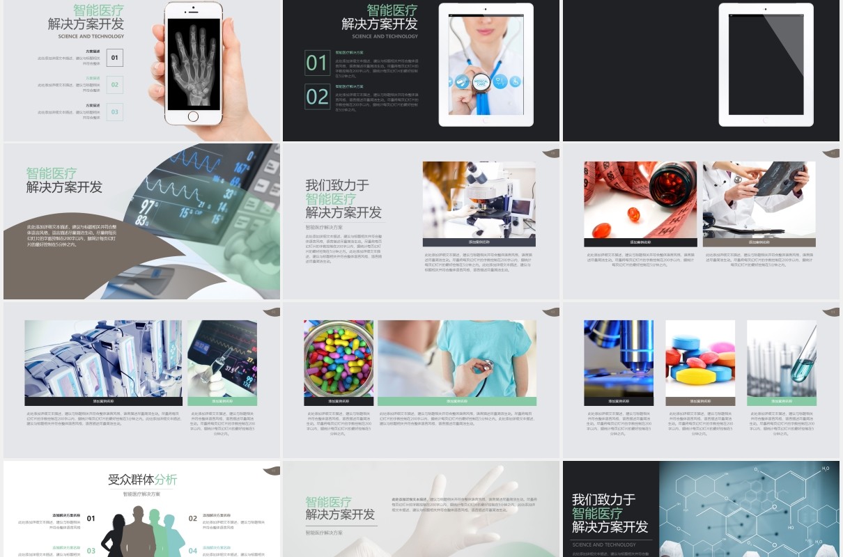简约智能医疗行业趋势发展PPT模板