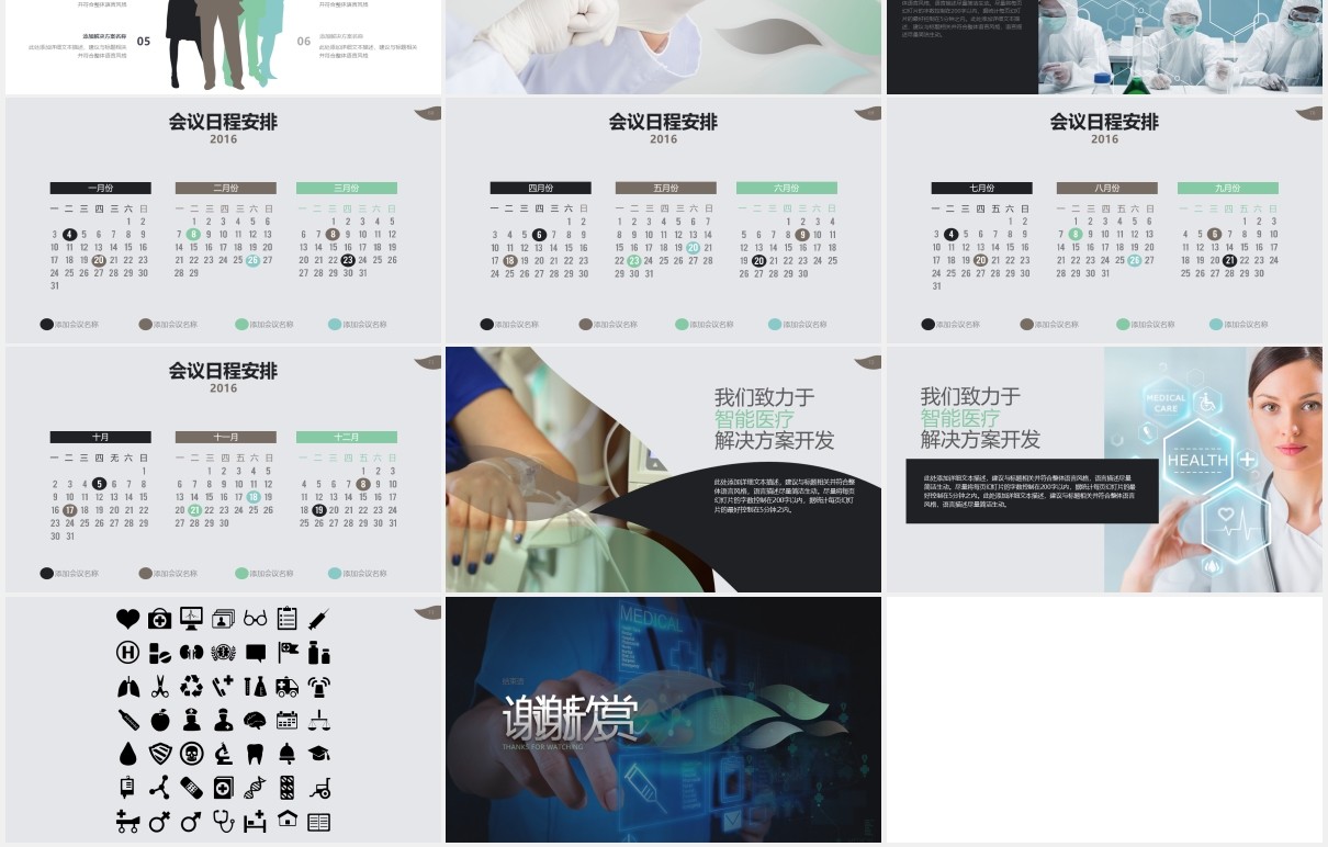 简约智能医疗行业趋势发展PPT模板