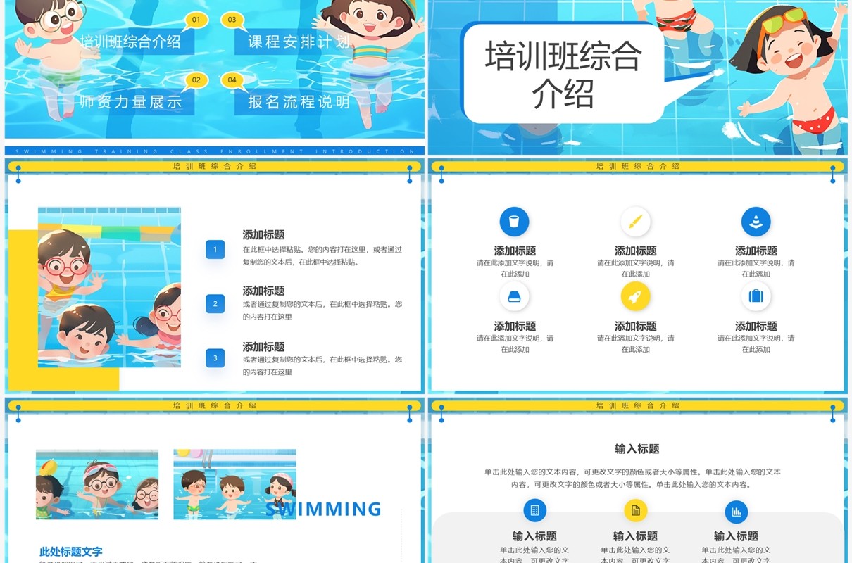 蓝色插画风游泳培训班PPT通用模板